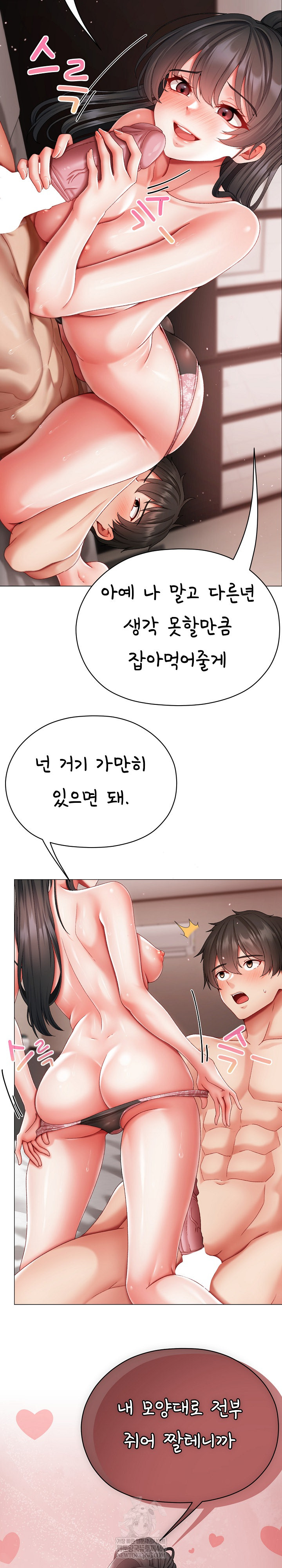 Little Stalker Raw Chapter 12 - Page 28