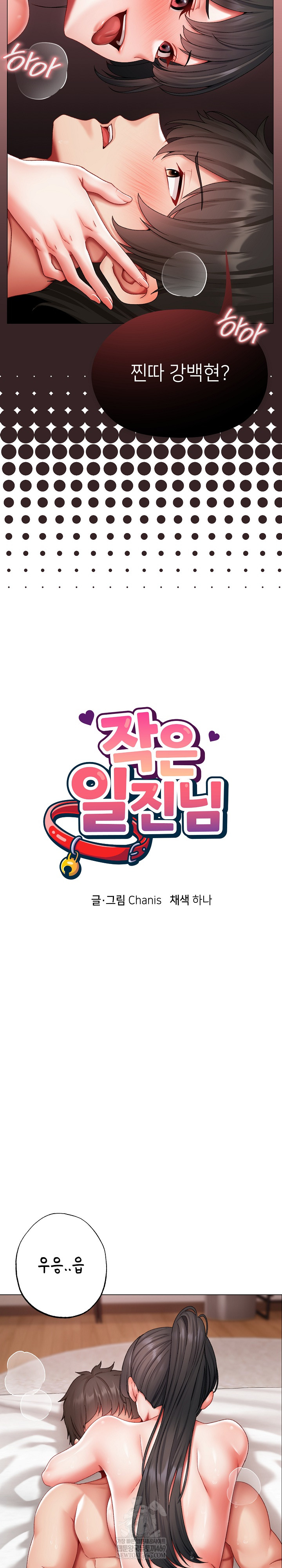 Little Stalker Raw Chapter 13 - Page 14