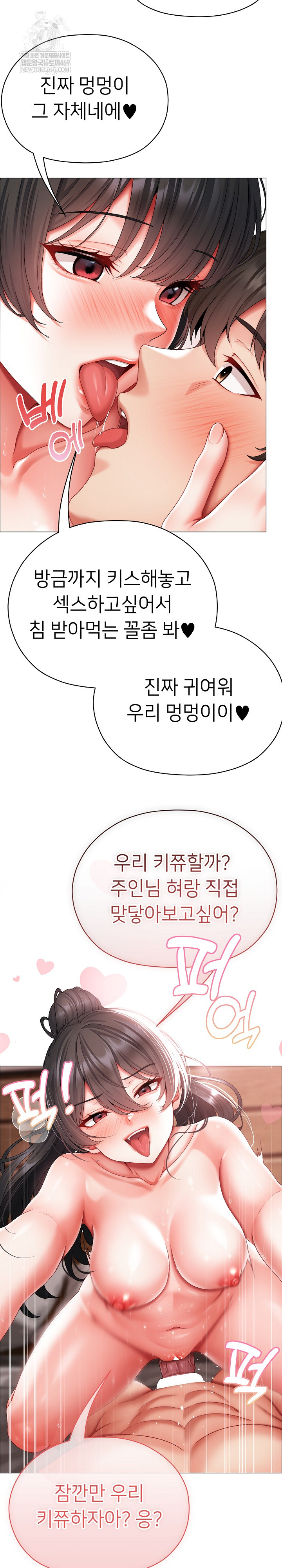 Little Stalker Raw Chapter 13 - Page 16