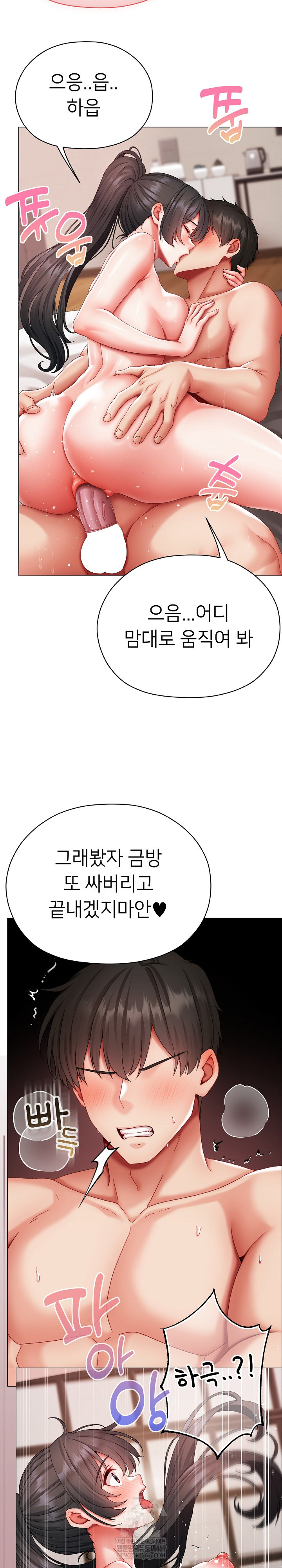 Little Stalker Raw Chapter 13 - Page 17