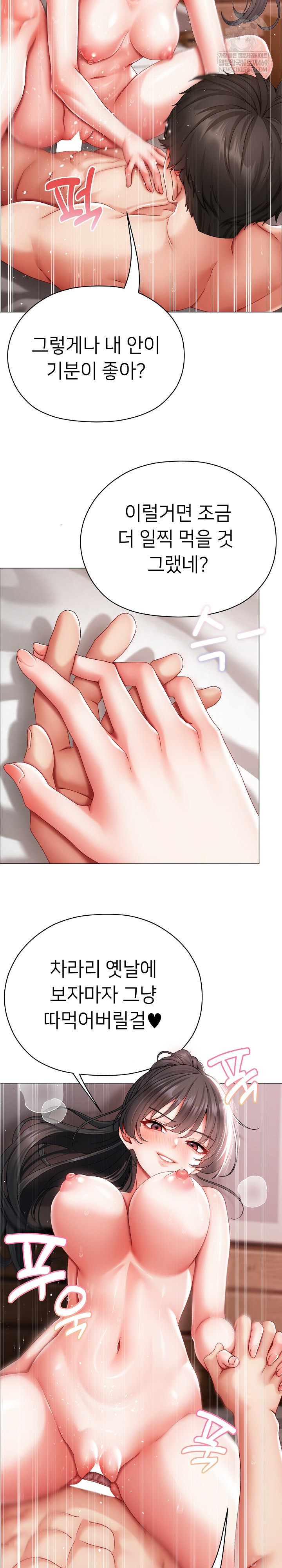 Little Stalker Raw Chapter 13 - Page 9