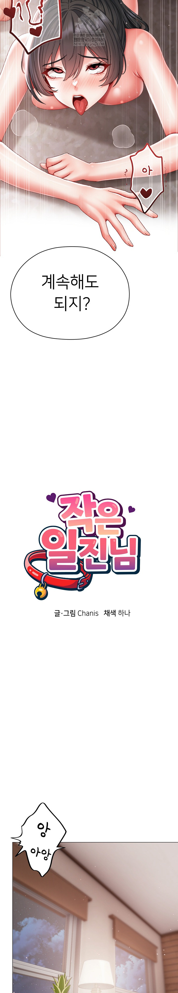 Little Stalker Raw Chapter 14 - Page 12