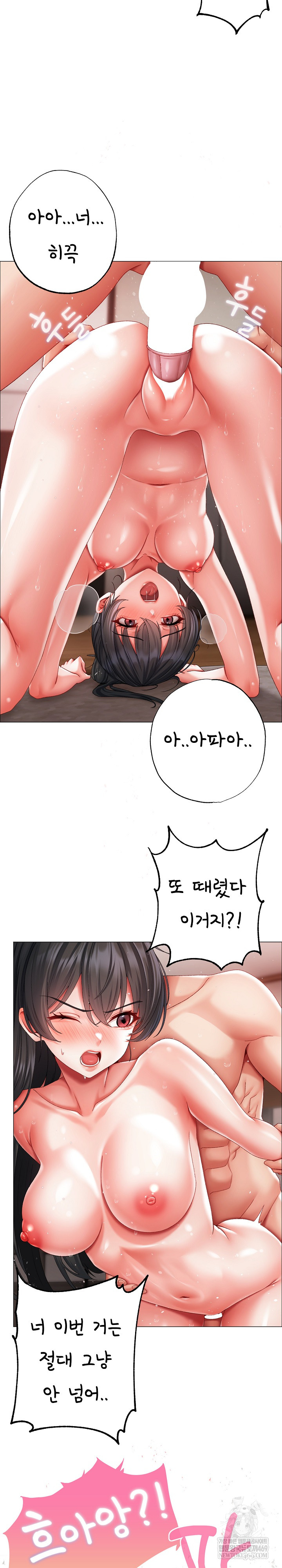 Little Stalker Raw Chapter 14 - Page 16