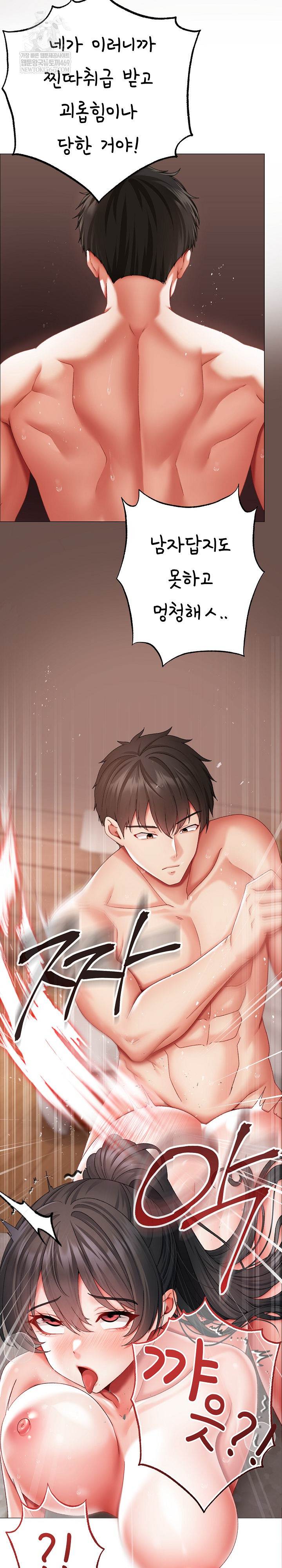 Little Stalker Raw Chapter 14 - Page 8