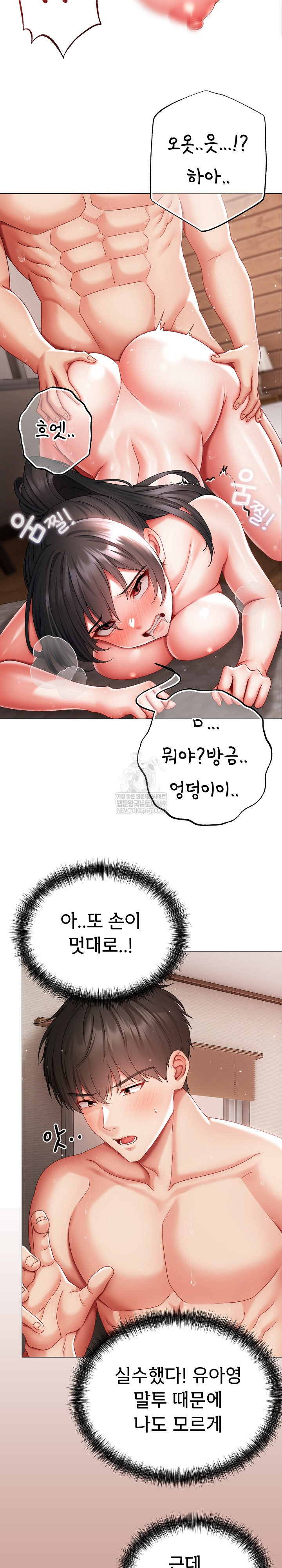 Little Stalker Raw Chapter 14 - Page 9