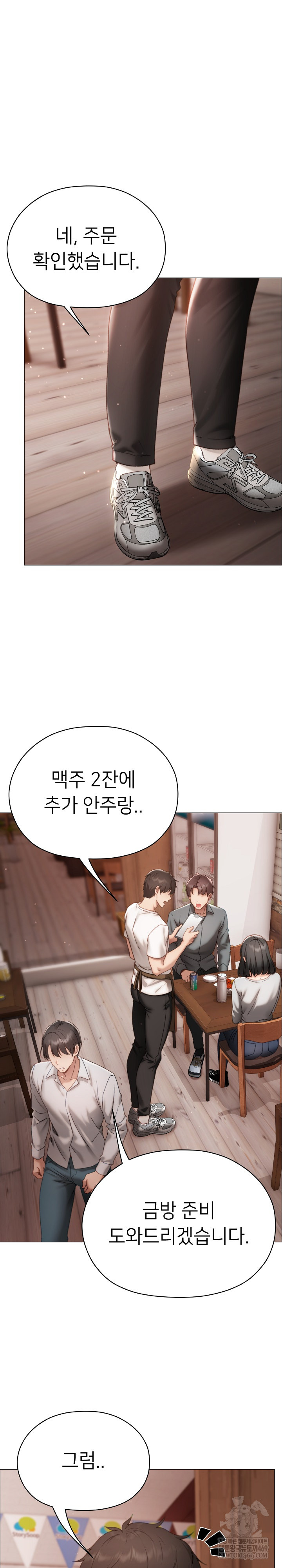 Little Stalker Raw Chapter 16 - Page 2