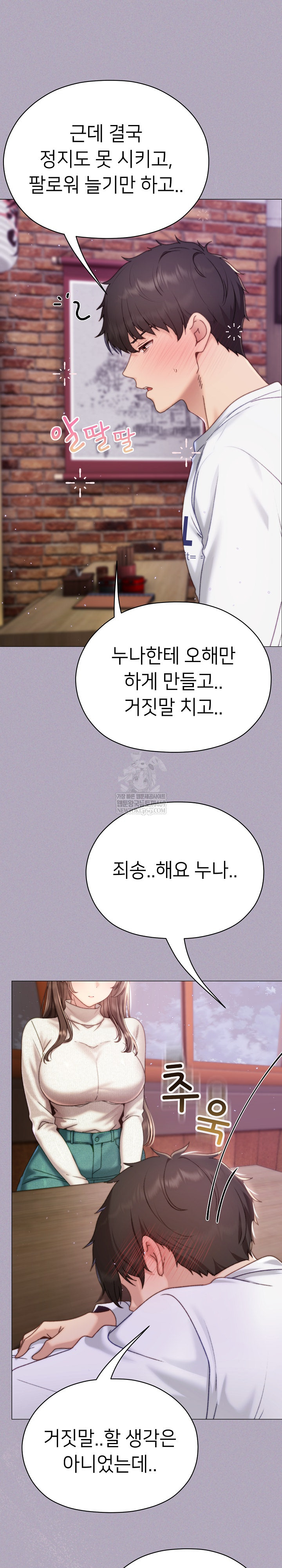 Little Stalker Raw Chapter 16 - Page 28