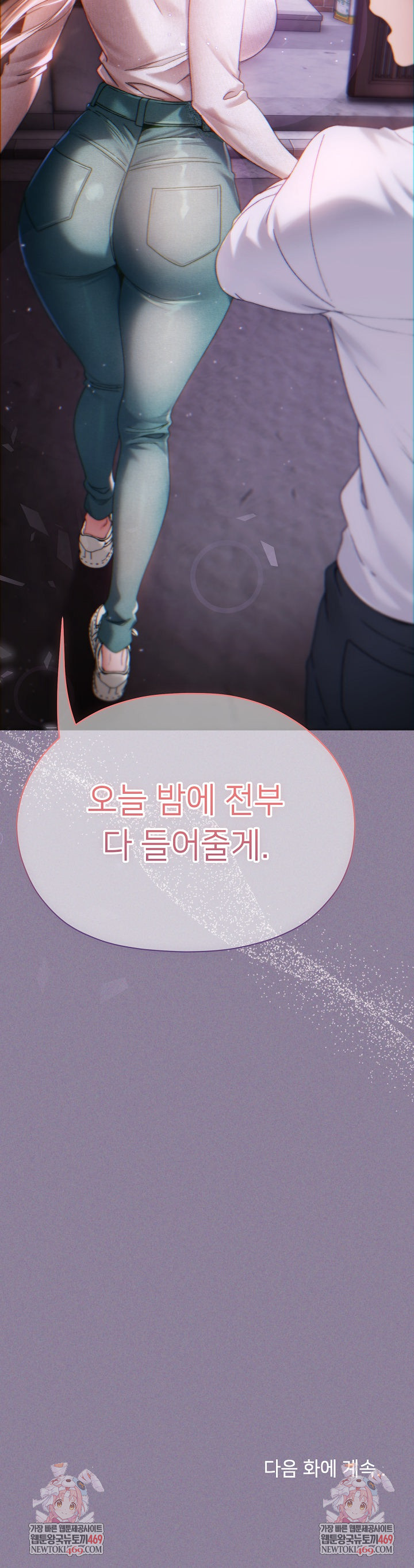 Little Stalker Raw Chapter 16 - Page 34