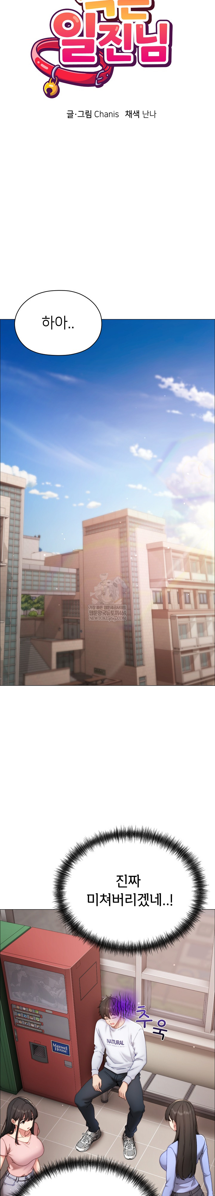 Little Stalker Raw Chapter 16 - Page 7