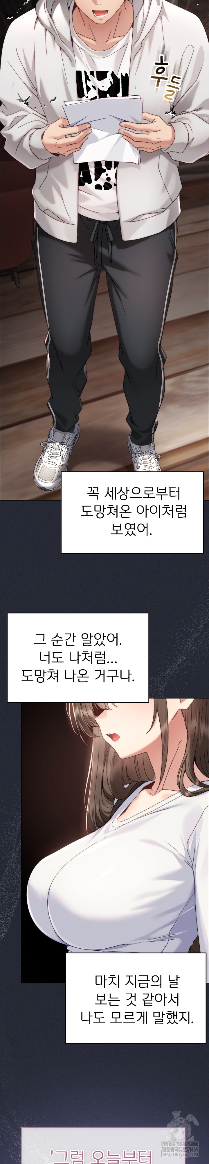 Little Stalker Raw Chapter 17 - Page 11