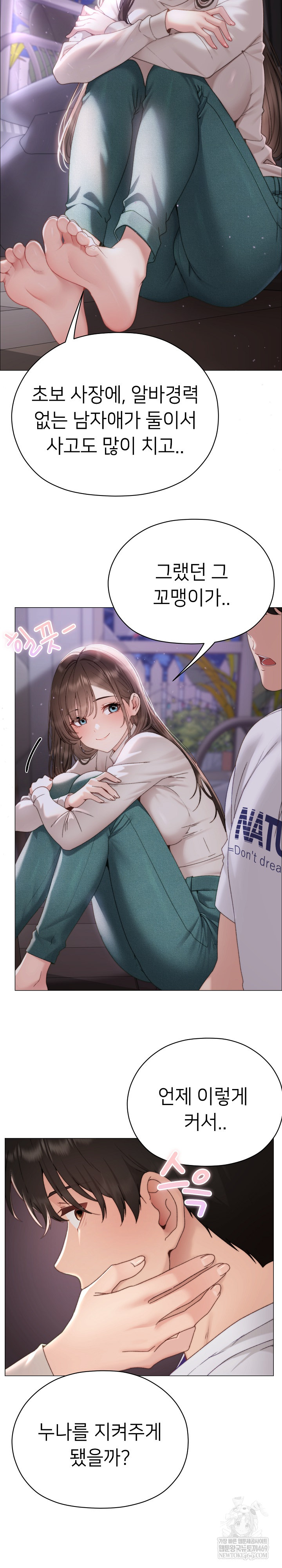 Little Stalker Raw Chapter 17 - Page 13