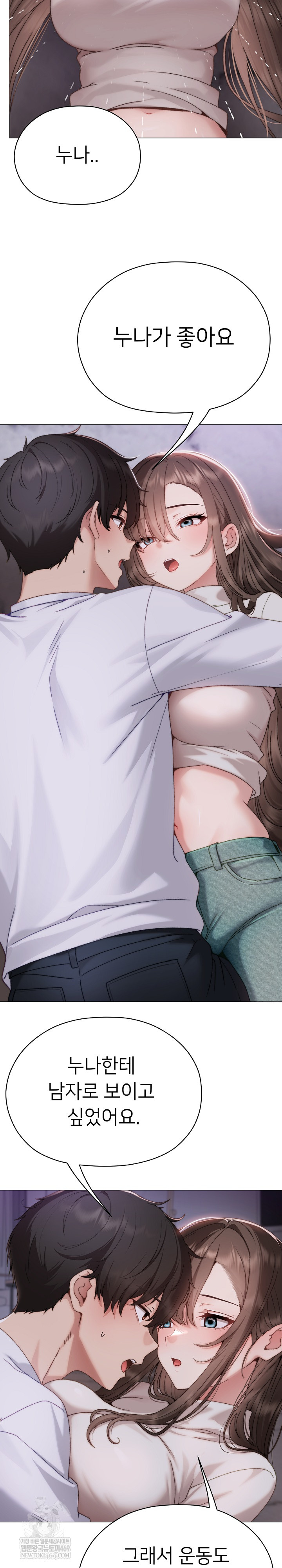 Little Stalker Raw Chapter 17 - Page 16