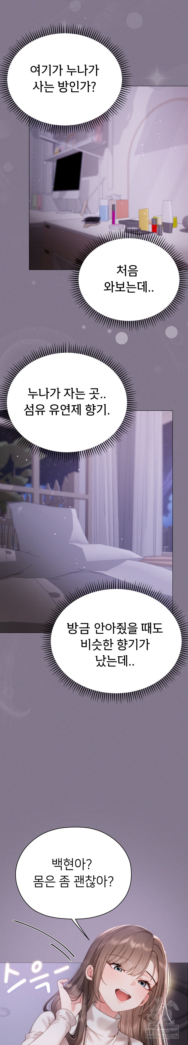 Little Stalker Raw Chapter 17 - Page 4