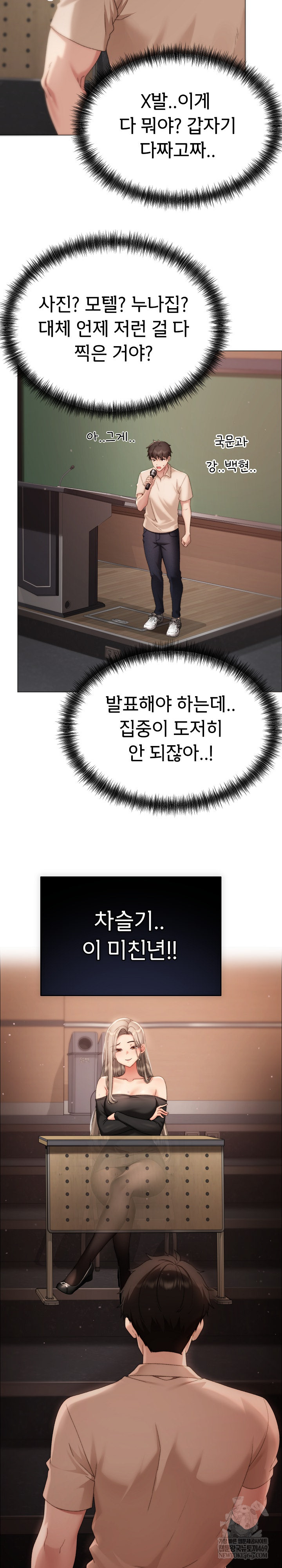 Little Stalker Raw Chapter 18 - Page 12