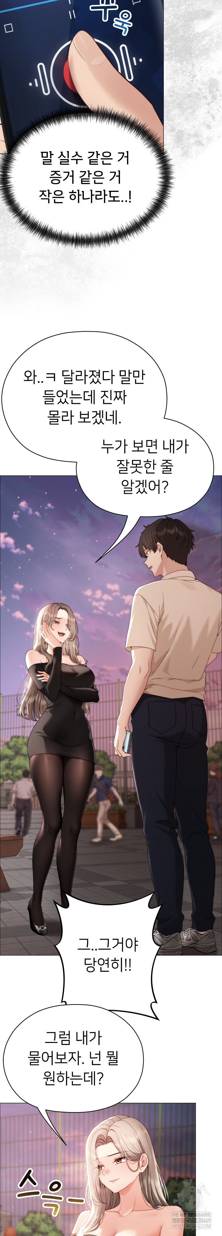 Little Stalker Raw Chapter 18 - Page 15