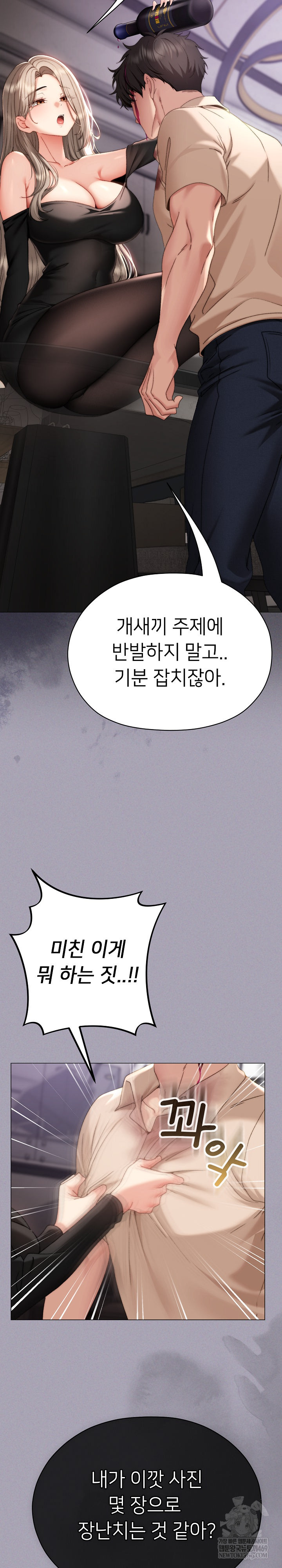 Little Stalker Raw Chapter 18 - Page 25
