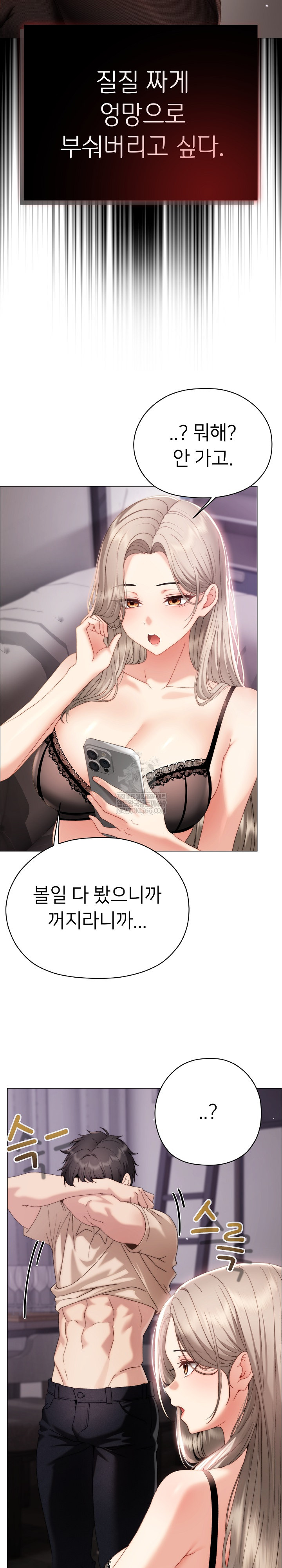 Little Stalker Raw Chapter 19 - Page 15