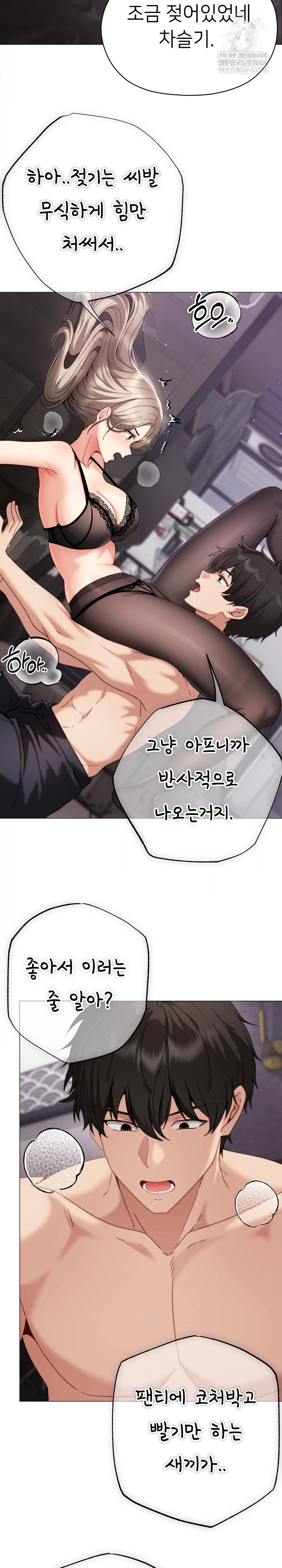 Little Stalker Raw Chapter 19 - Page 25