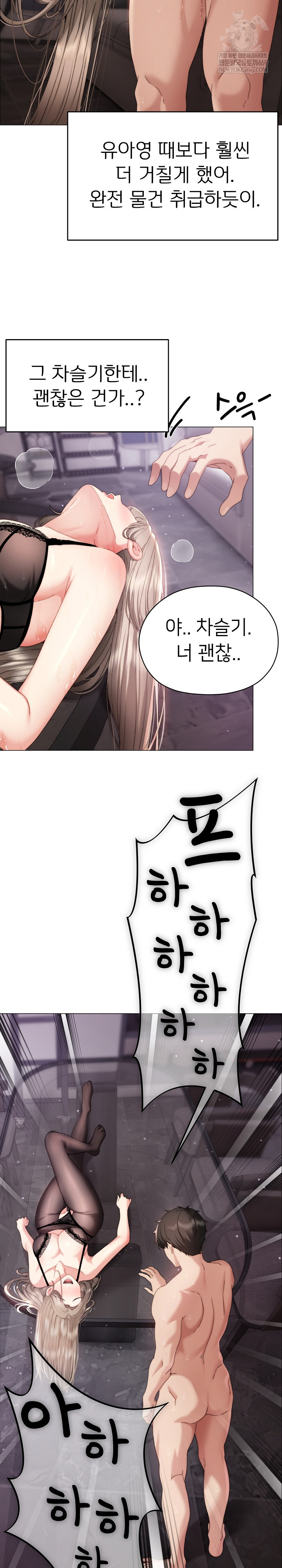 Little Stalker Raw Chapter 20 - Page 21