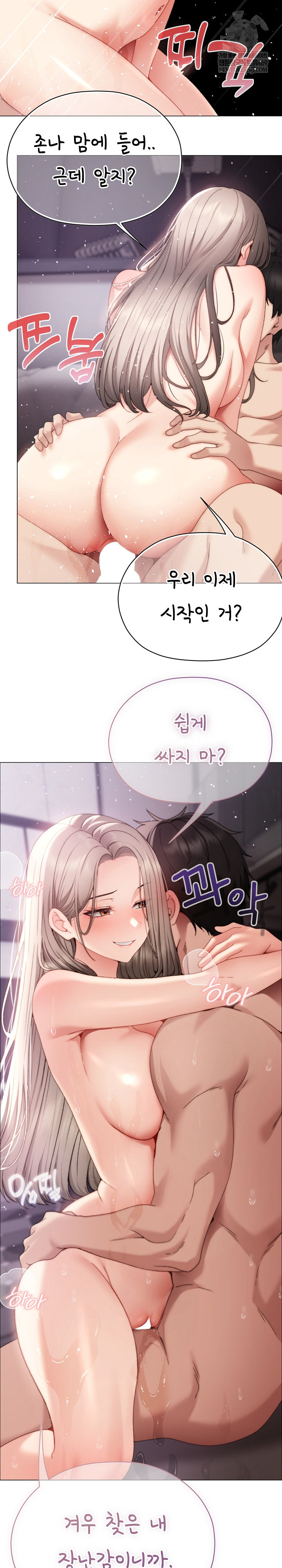 Little Stalker Raw Chapter 20 - Page 30