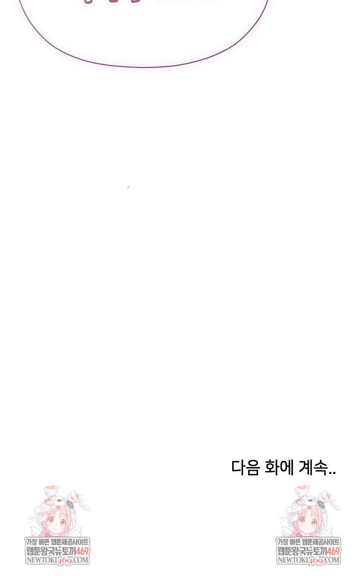 Little Stalker Raw Chapter 20 - Page 31