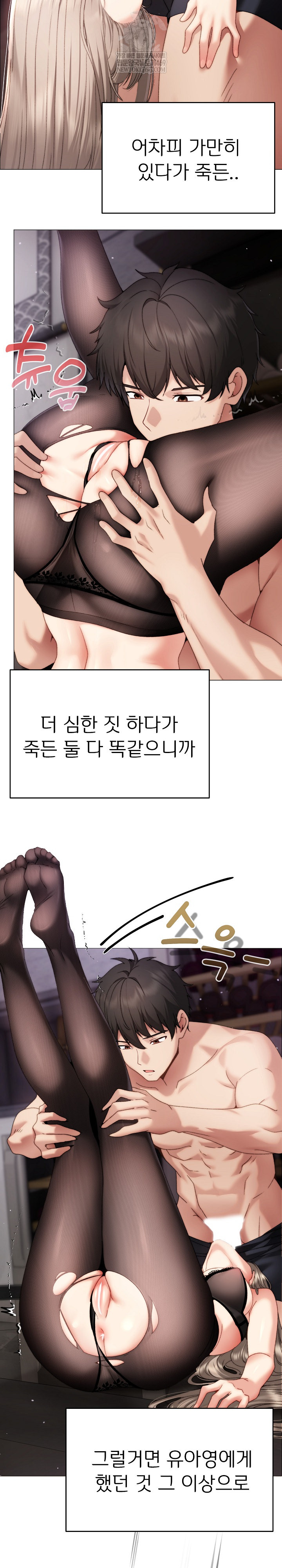 Little Stalker Raw Chapter 20 - Page 6