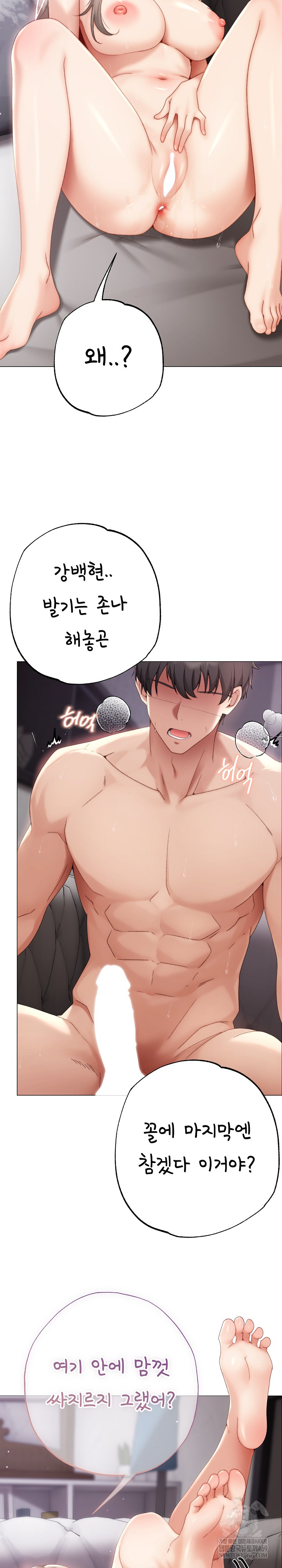 Little Stalker Raw Chapter 21 - Page 19