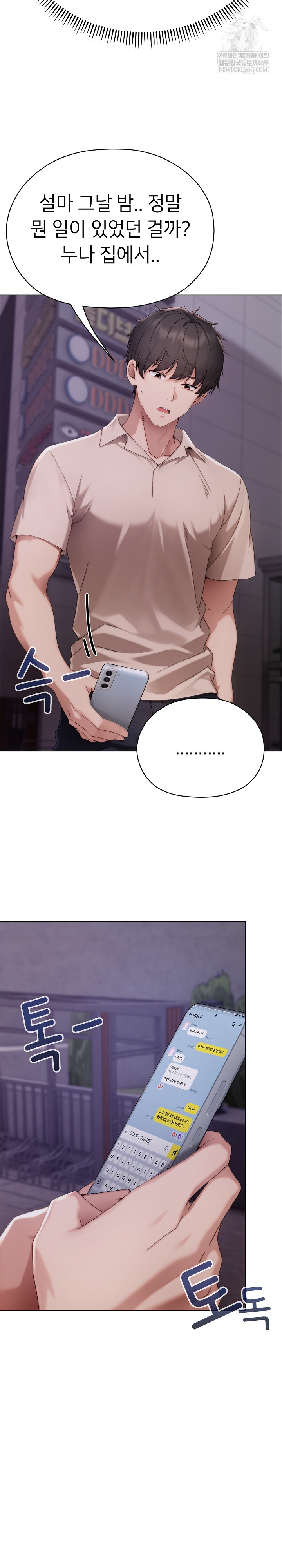 Little Stalker Raw Chapter 23 - Page 22