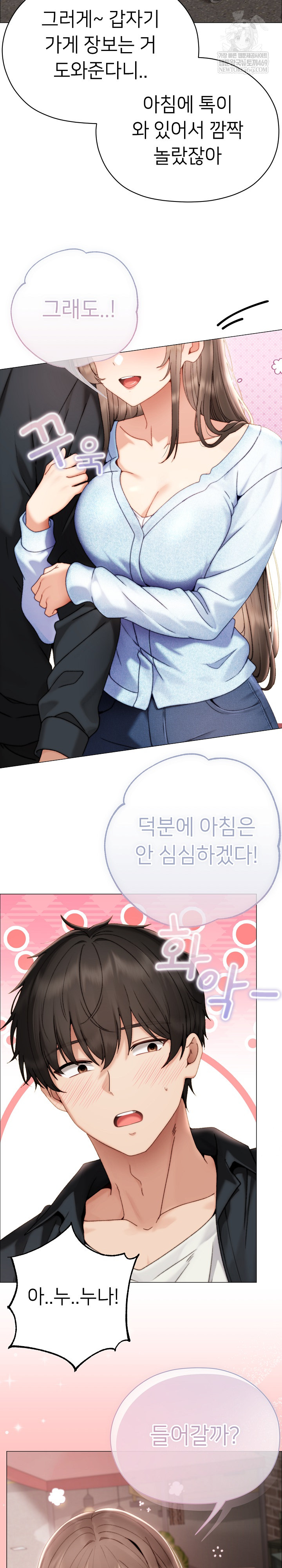 Little Stalker Raw Chapter 23 - Page 26