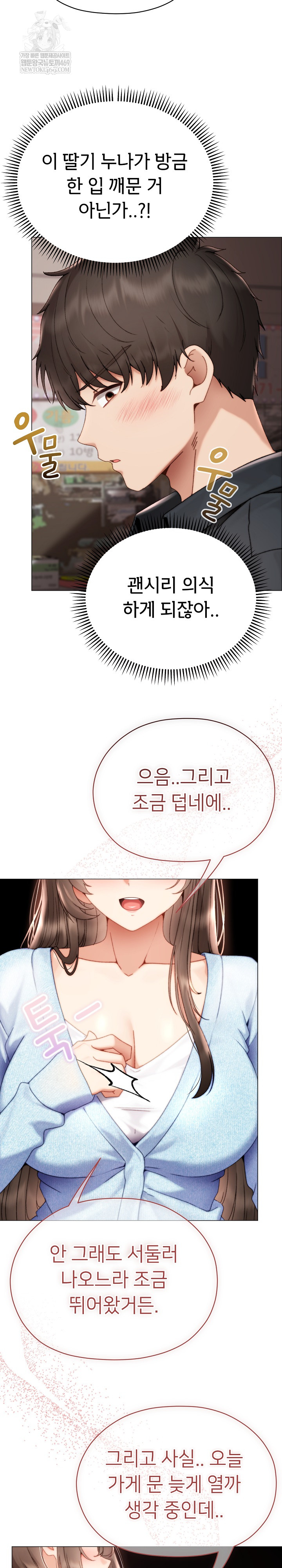 Little Stalker Raw Chapter 23 - Page 31