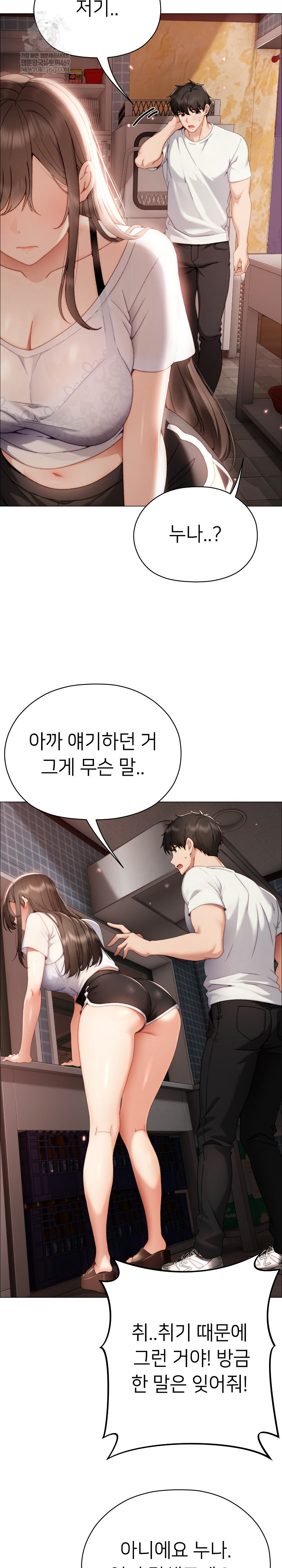 Little Stalker Raw Chapter 24 - Page 20