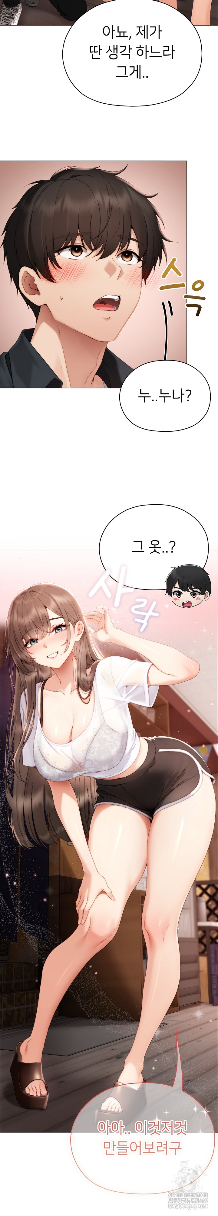 Little Stalker Raw Chapter 24 - Page 6