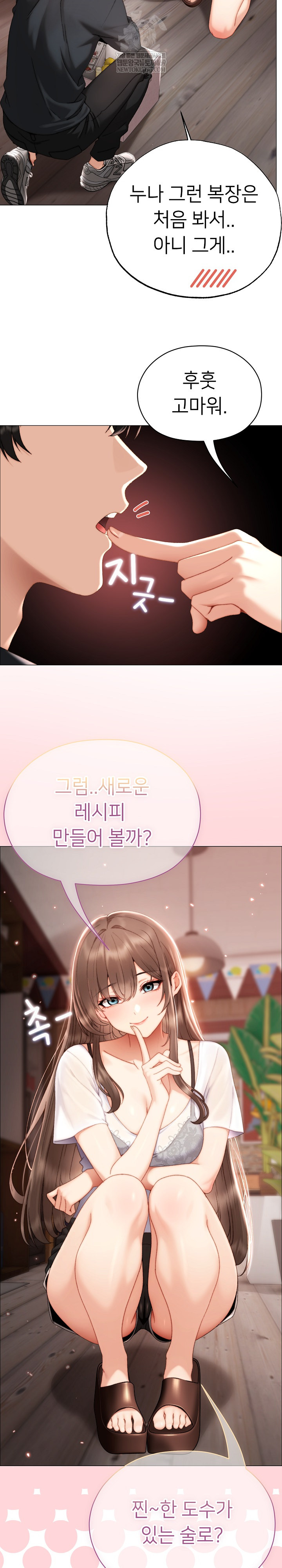 Little Stalker Raw Chapter 24 - Page 8