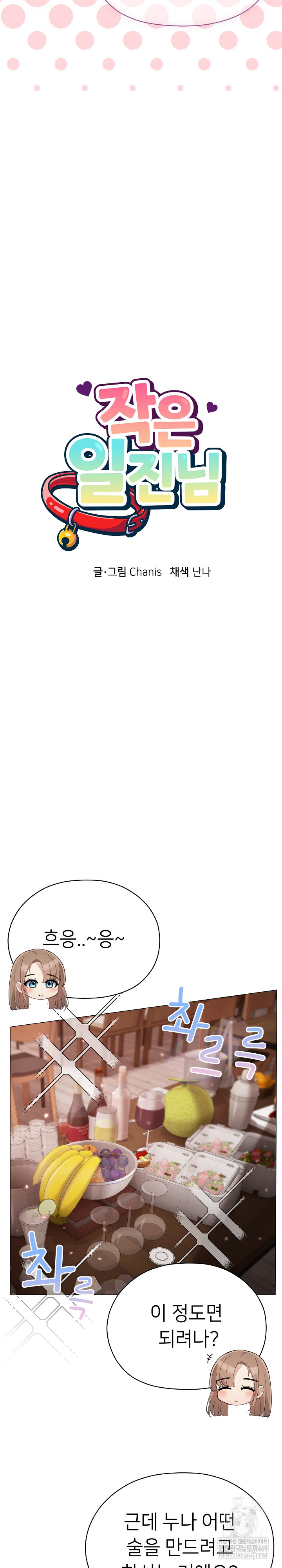 Little Stalker Raw Chapter 24 - Page 9