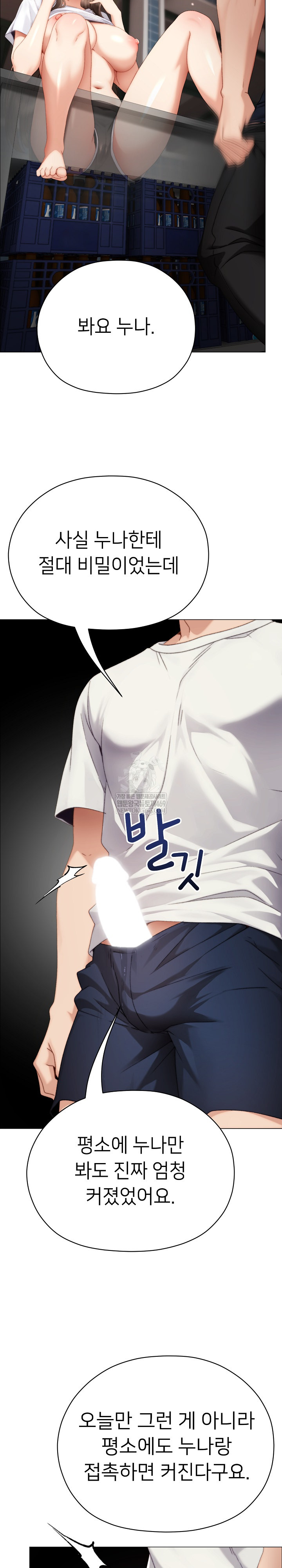 Little Stalker Raw Chapter 25 - Page 20