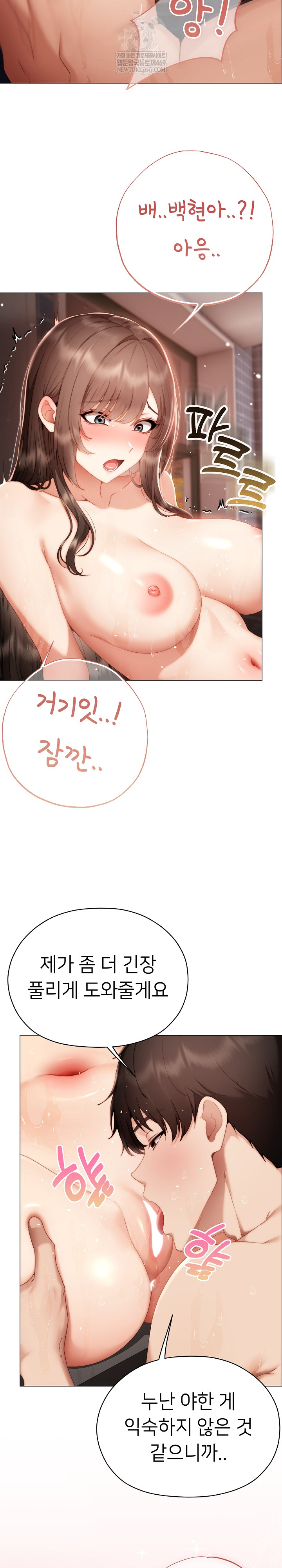 Little Stalker Raw Chapter 26 - Page 6