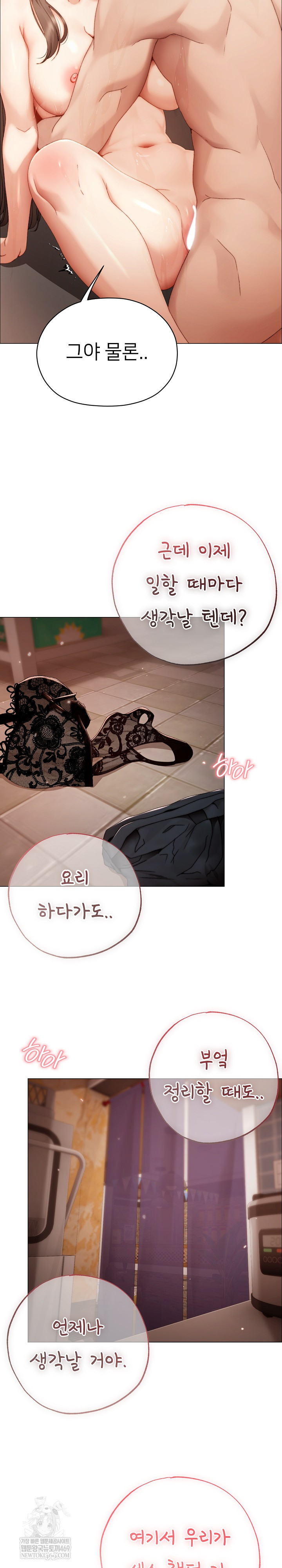 Little Stalker Raw Chapter 27 - Page 15