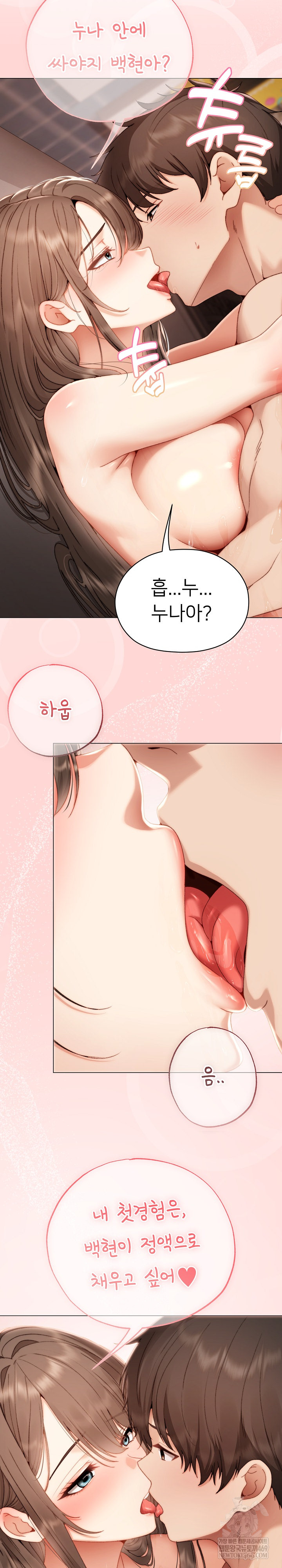 Little Stalker Raw Chapter 27 - Page 21