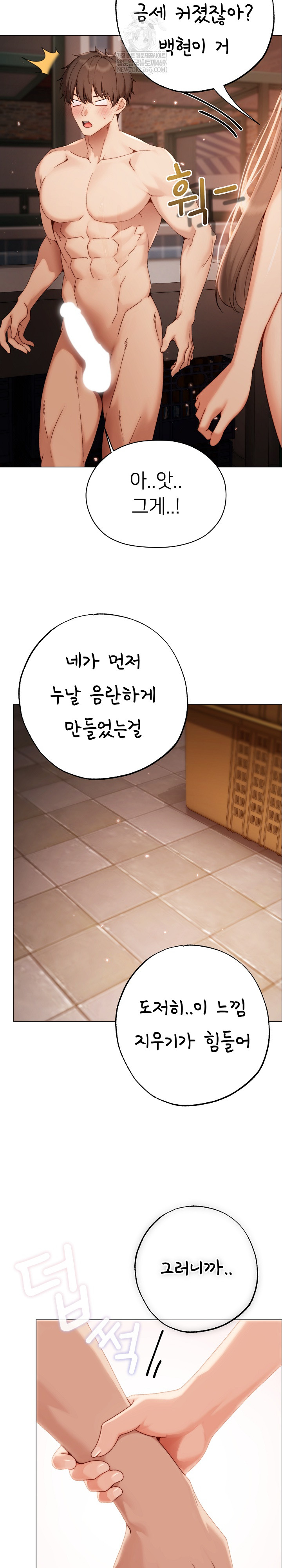 Little Stalker Raw Chapter 27 - Page 30