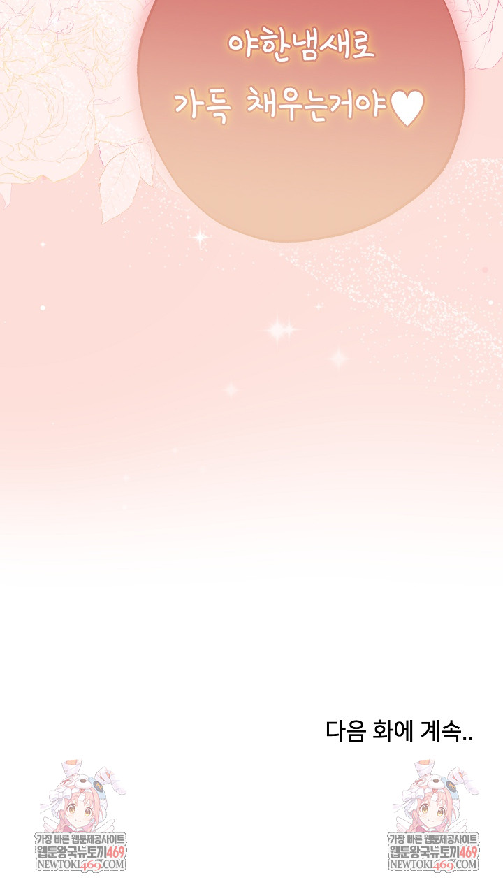 Little Stalker Raw Chapter 27 - Page 32