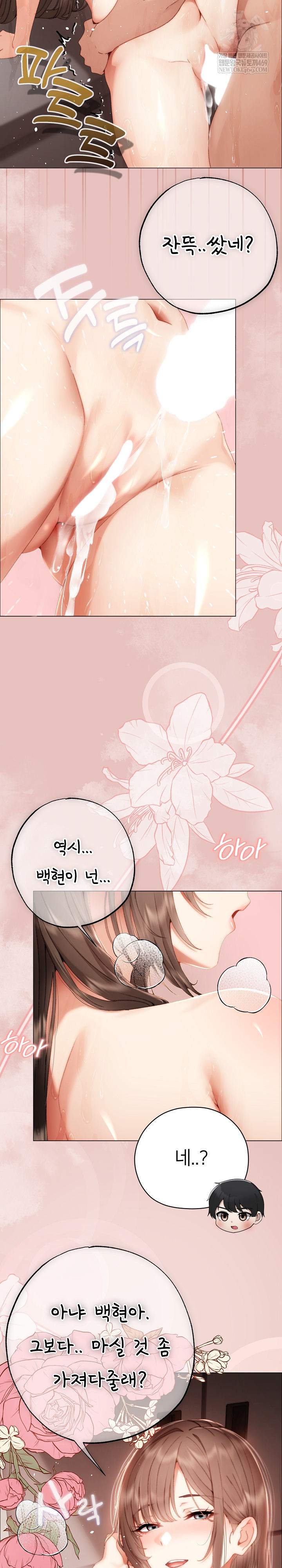 Little Stalker Raw Chapter 28 - Page 16