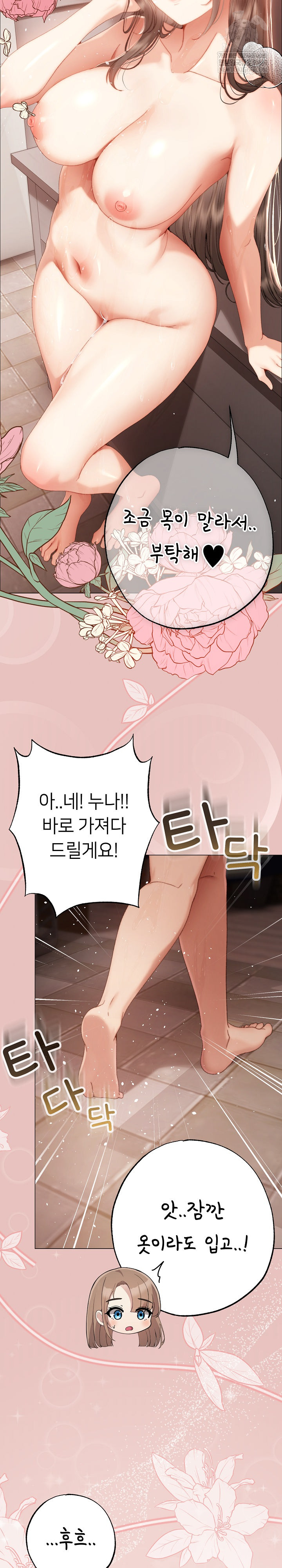 Little Stalker Raw Chapter 28 - Page 17