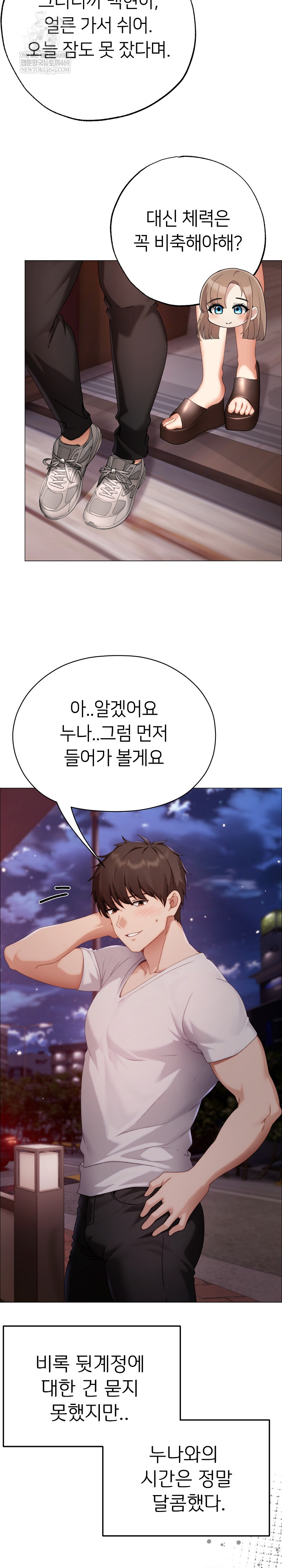 Little Stalker Raw Chapter 28 - Page 23