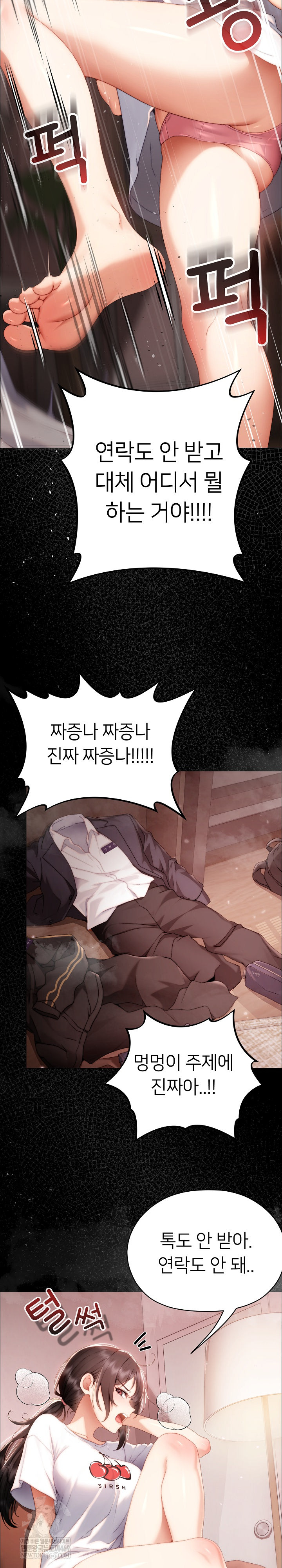 Little Stalker Raw Chapter 28 - Page 25