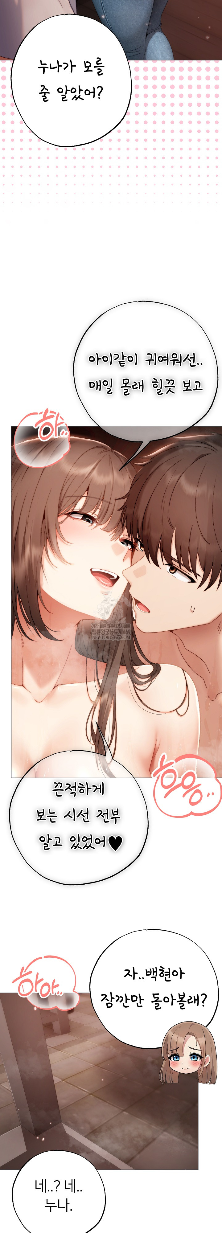 Little Stalker Raw Chapter 28 - Page 9