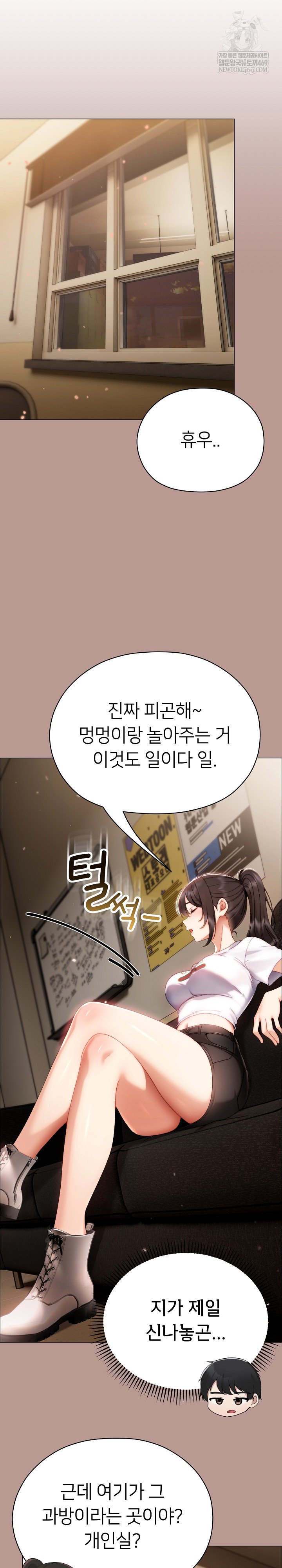 Little Stalker Raw Chapter 29 - Page 23