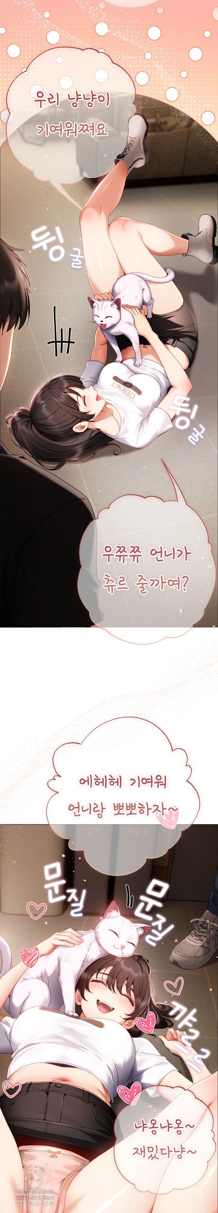 Little Stalker Raw Chapter 29 - Page 28