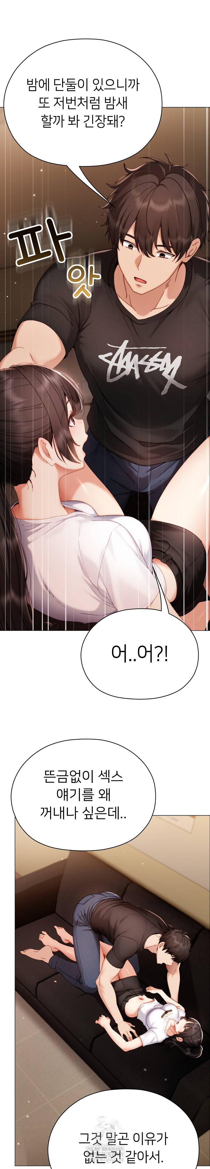 Little Stalker Raw Chapter 29 - Page 33