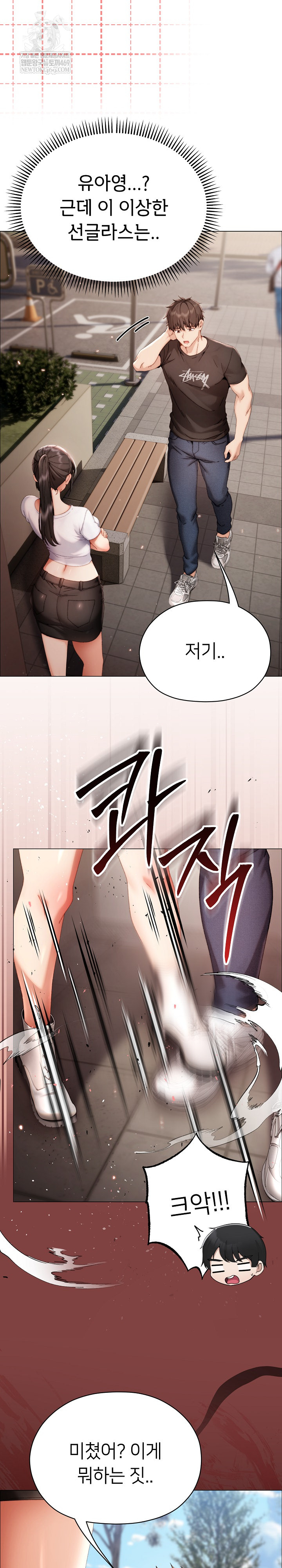 Little Stalker Raw Chapter 29 - Page 4