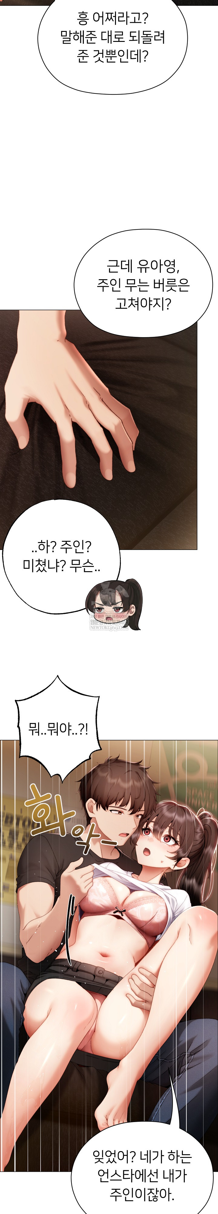 Little Stalker Raw Chapter 30 - Page 16